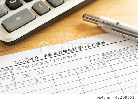 不動産の使用料等の支払調書イメージ 所得 源泉徴収税額 不動産 不動産の使用料等の支払調書イメージ 所得 源泉徴収税額 不動産 45298951