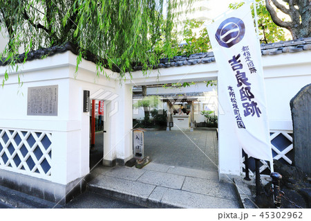 吉良邸跡 45302962