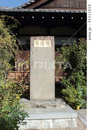 京都 三条実美頌徳碑 京都 三条実美頌徳碑 45311819