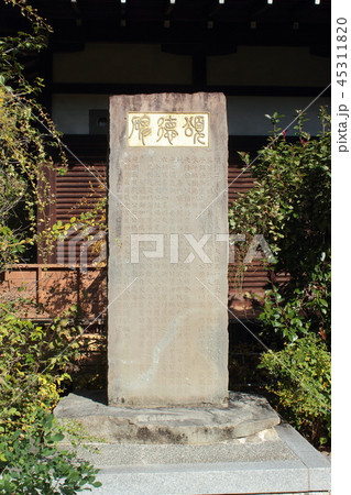 京都　三条実美頌徳碑 45311820