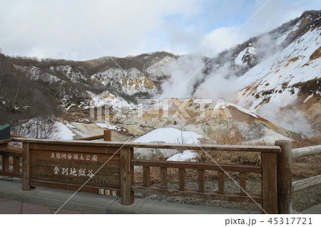 登別温泉 登別温泉 45317721