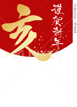 2019年亥年年賀状 45335611