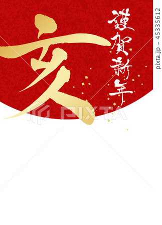 2019年亥年年賀状 2019年亥年年賀状 45335612