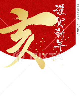 2019年亥年年賀状 2019年亥年年賀状 45335614
