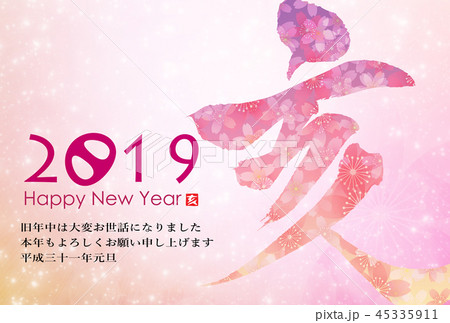 2019年亥年年賀状 45335911