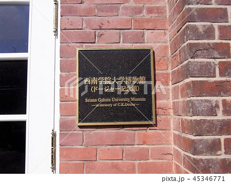 西南学院大学博物館 45346771