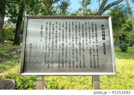 世田谷区立世田谷城址公園の写真素材