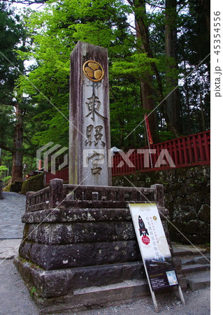 日光東照宮　社号碑　 （ 栃木県 日光市 ） 45354556