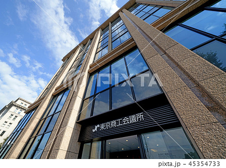 日本の東京都市景観　東京商工会議所の新オフィス（丸の内二重橋ビル）＝11月26日にオープン予定 45354733