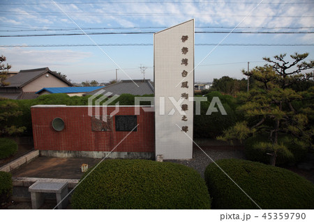 伊勢湾台風の記憶 45359790