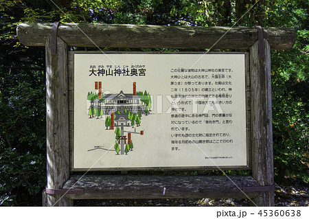 大神山神社奥宮 45360638