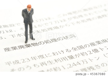 産業廃棄物処理イメージ 産業廃棄物処理イメージ 45367080