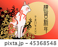 今年も猫年年賀状 45368548