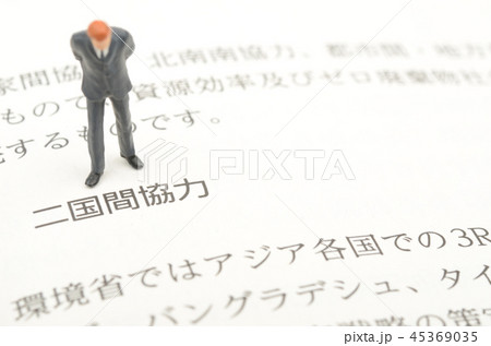 二国間協力イメージ 45369035