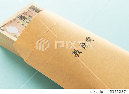 教育費　教育資金贈与　教育格差　教育費控除 45375287