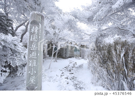 雪の韓国岳避難小屋 45376546