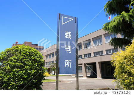 津地方裁判所 45378126