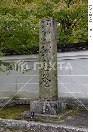 酬恩庵 一休寺 45387973