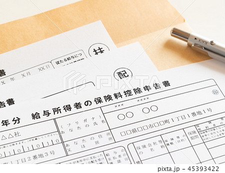 年末調整3枚イメージ　給与所得者の保険料控除申告書　扶養控除等（異動）申告書　配偶者控除等申告書 45393422