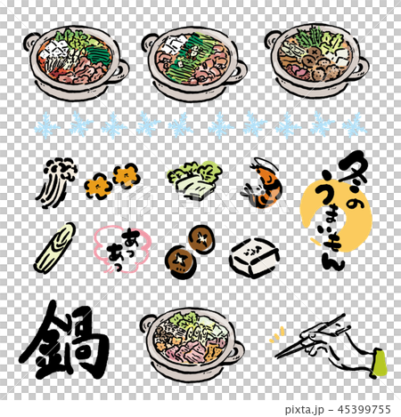 鍋　手描き　イラスト　セット 45399755