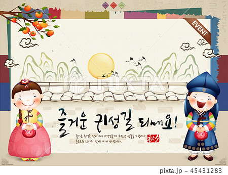 Chuseok,Korean Thanksgiving Day Chuseok,Korean Thanksgiving Day 45431283