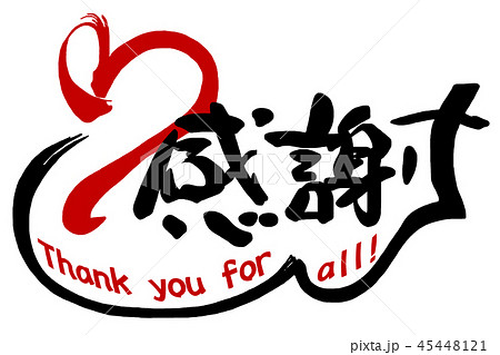 Brush Character Calligraphy Thanks Heart N Stock Illustration