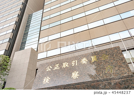 検察庁 検察庁 45448237