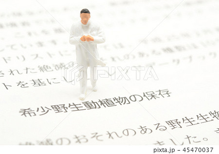 希少動植物の保存イメージ 45470037