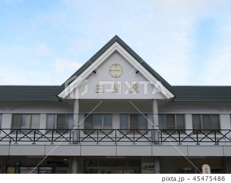 白馬駅 45475486