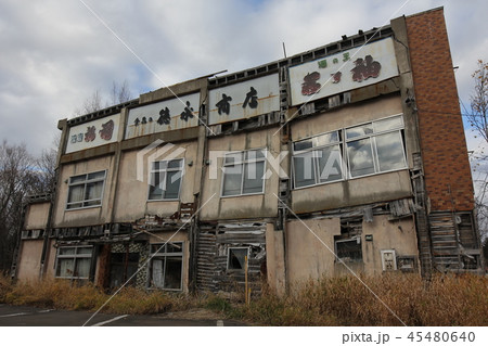 温泉と日本酒と廃墟3 温泉と日本酒と廃墟3 45480640