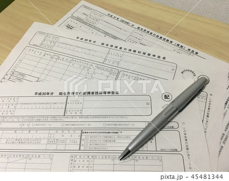 年末調整書類2018 年末調整書類2018 45481344