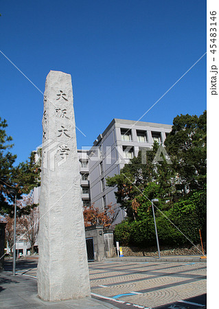 大阪大学正門 大阪大学正門 45483146