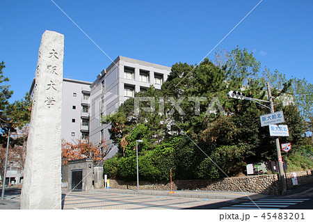 大阪大学正門 大阪大学正門 45483201