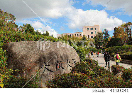 大阪大学 45483245