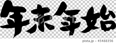 New Year's Holiday 45488356