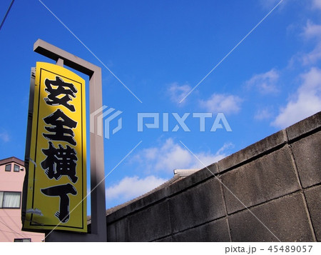 標識 標識 45489057
