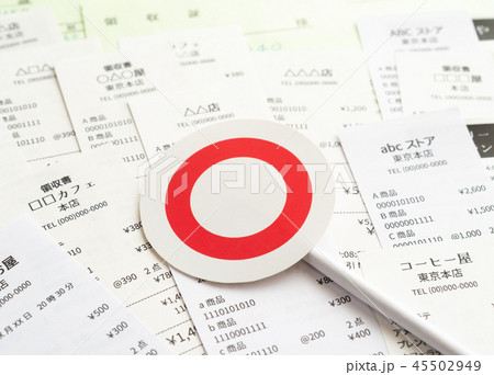 領収証　◯　レシート　経費　ビジネス　立替　仮払い　○ 45502949
