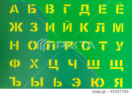 Russian alphabet drawn on wooden background Russian alphabet drawn on wooden background 45507704