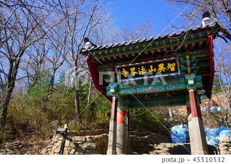 韓国 智異山 法界寺 韓国 智異山 法界寺 45510532