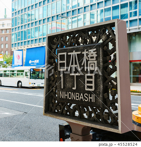 [東京都] 日本橋 45528524