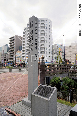 北海道里程元標創成川の創成橋（札幌中央区南１条東１丁目創成橋） 45540206