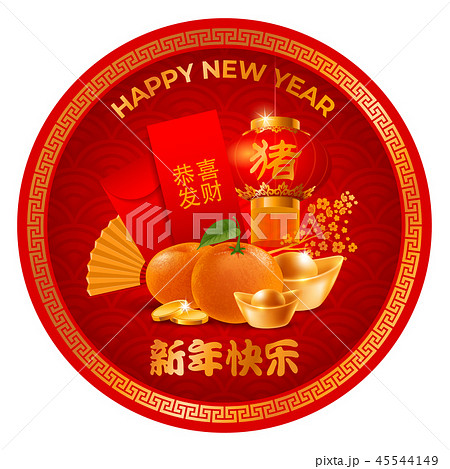 Happy Chinese New Year Happy Chinese New Year 45544149