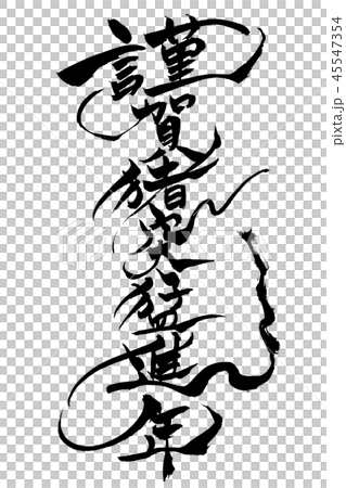 Calligraphy writing Calligraphy writing 45547354