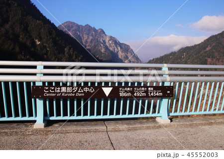 黒部ダム中心 黒部ダム中心 45552003