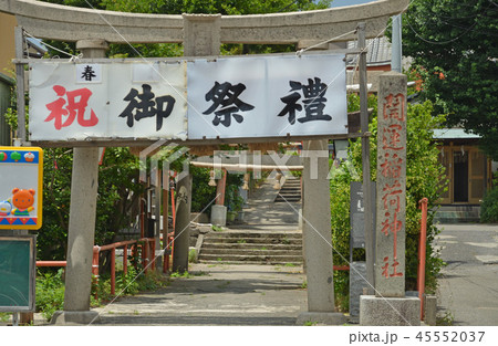 新潟市内散歩:開運稲荷神社 新潟市内散歩:開運稲荷神社 45552037