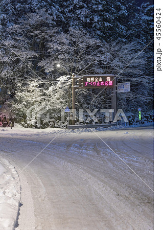 箱根_積雪による通行止め 箱根_積雪による通行止め 45560424