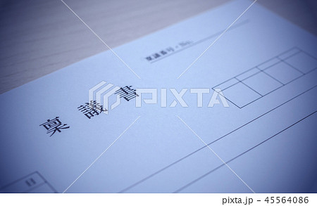書類 書類 45564086