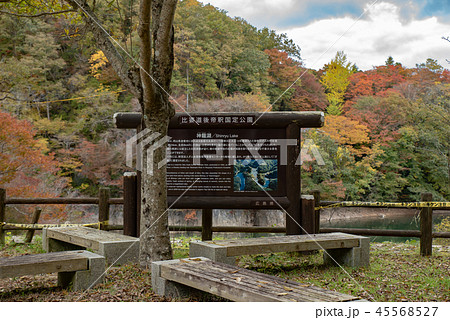 比婆道後帝釈国定公園~下帝釈~ 比婆道後帝釈国定公園~下帝釈~ 45568527