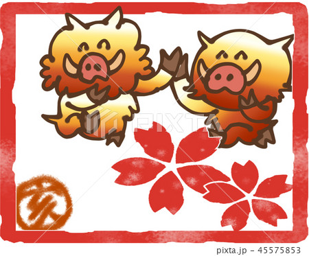いのしし★亥★桜★年賀★はんこ★カラー 45575853