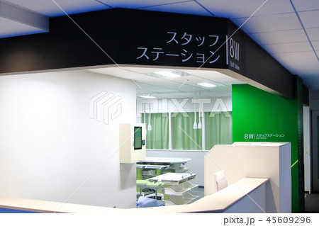 総合病院のスタッフステーション 45609296